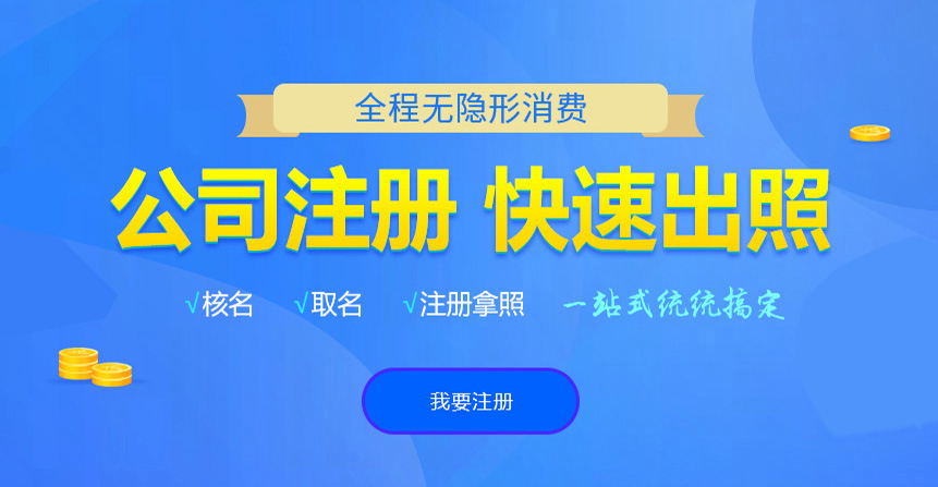 青山湖悦旭注册公司网