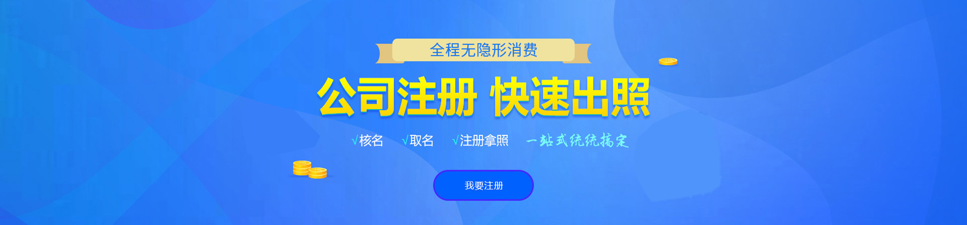 青山湖注册公司网